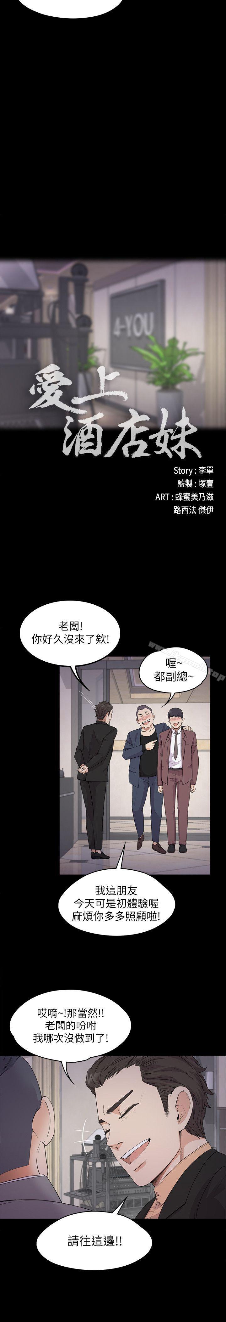 《江南羅曼史》漫画 第19話111-111第一次上班