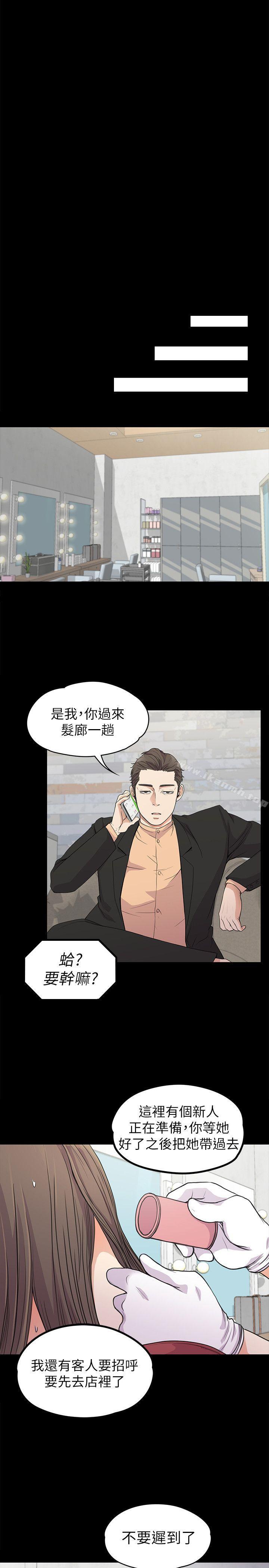 《江南羅曼史》漫画 第19話111-111第一次上班