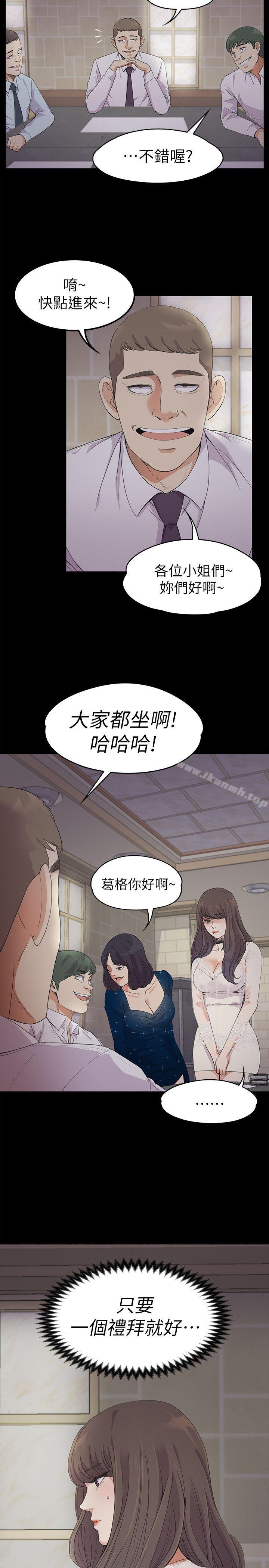 《江南羅曼史》漫画 第19話111-111第一次上班
