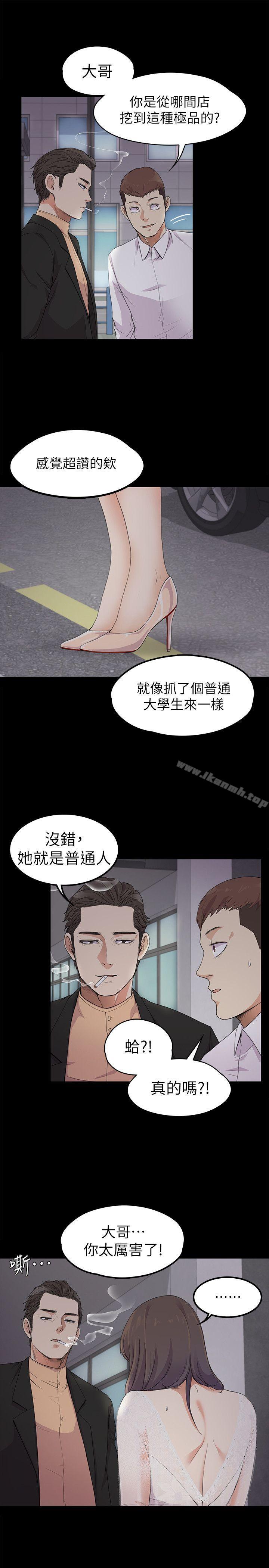 《江南羅曼史》漫画 第19話111-111第一次上班