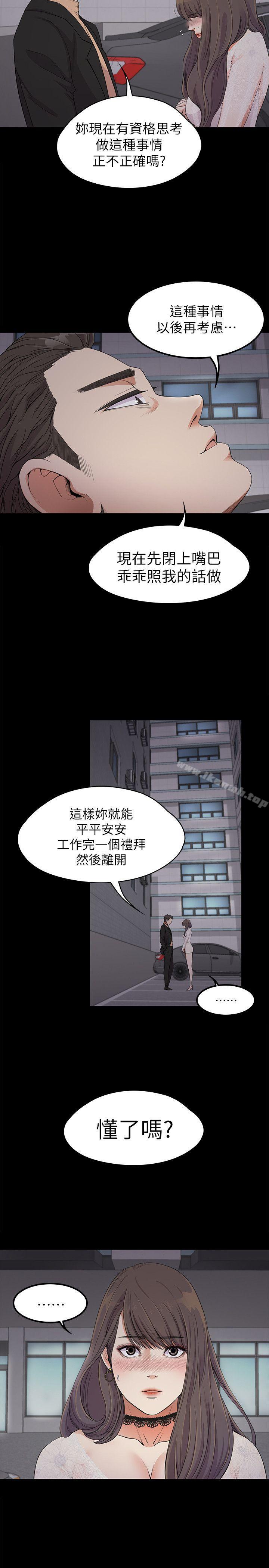 《江南羅曼史》漫画 第19話111-111第一次上班