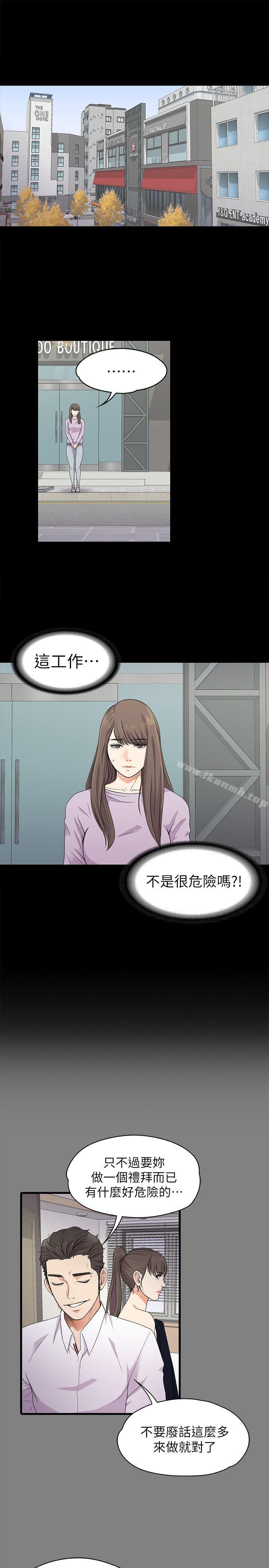 《江南羅曼史》漫画 第19話111-111第一次上班