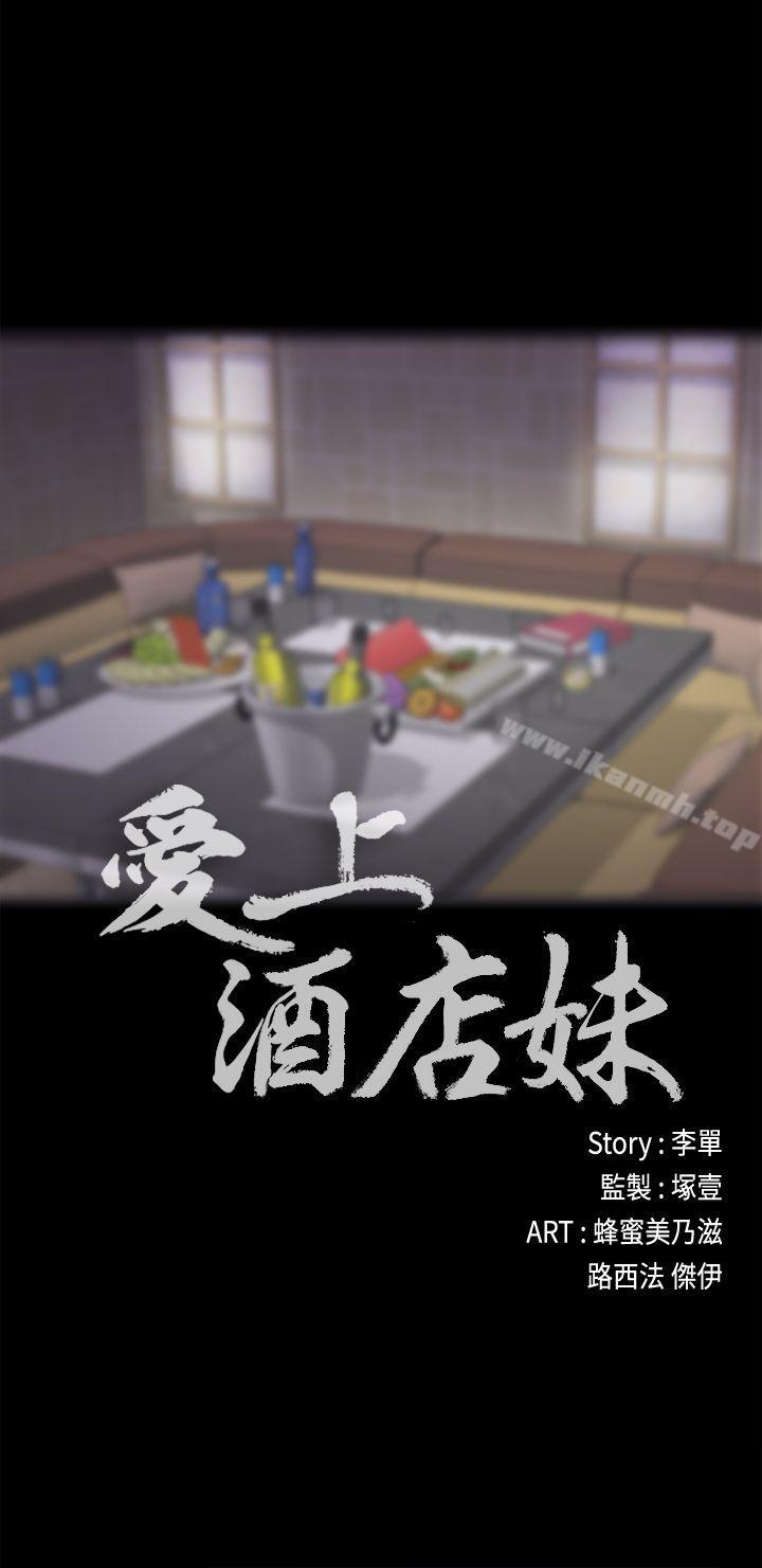 《江南羅曼史》漫画 第20話111-111一天賺到的錢