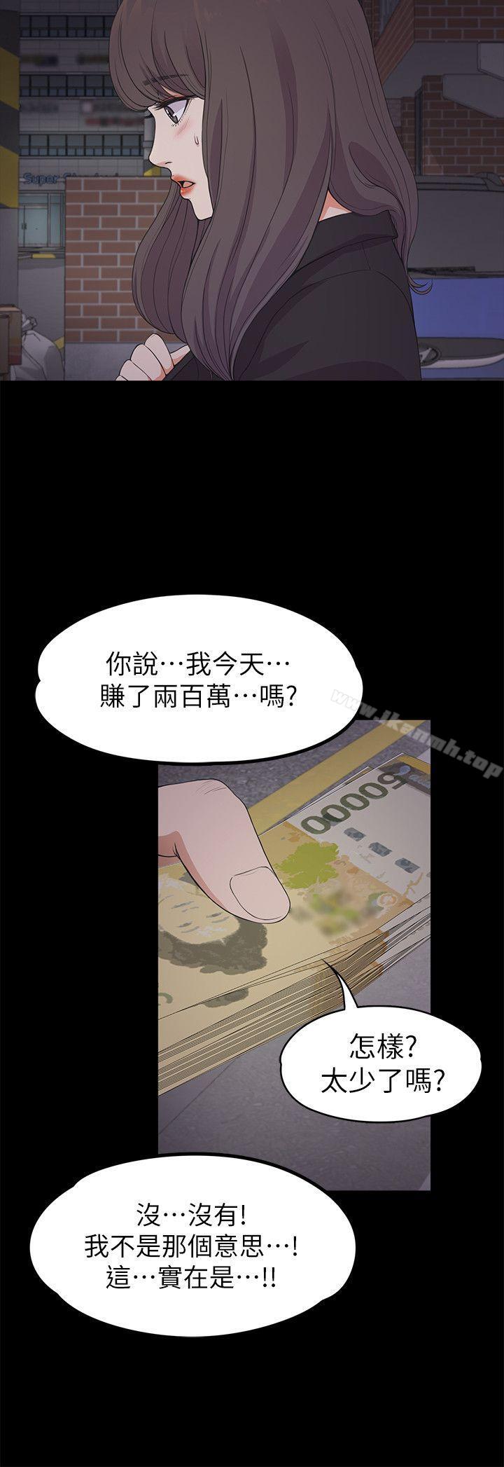 《江南羅曼史》漫画 第20話111-111一天賺到的錢