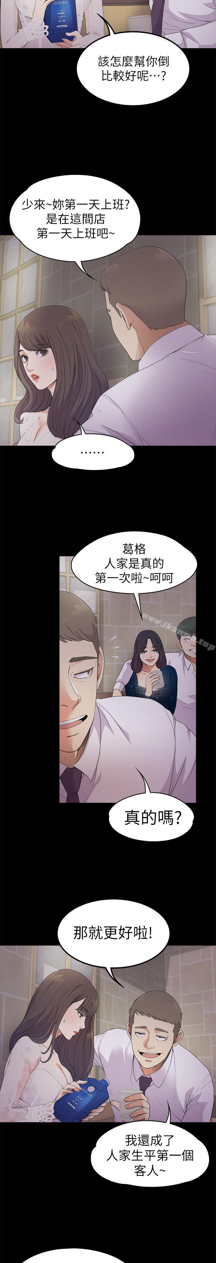 《江南羅曼史》漫画 第20話111-111一天賺到的錢