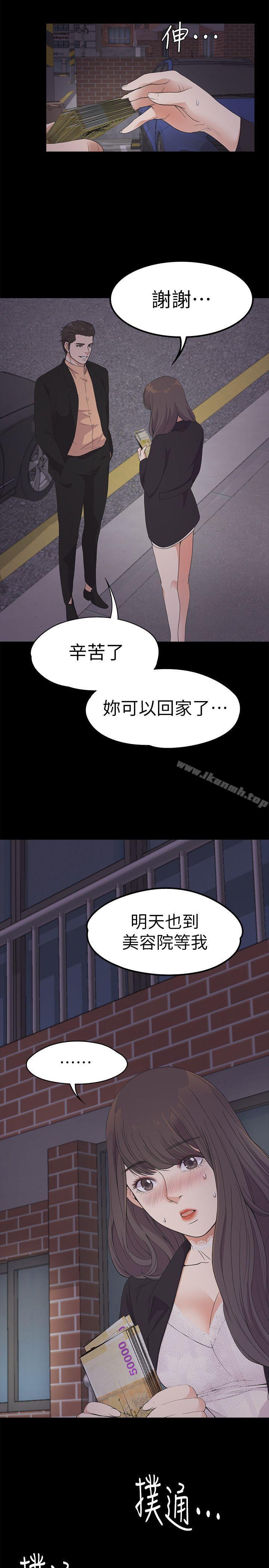 《江南羅曼史》漫画 第20話111-111一天賺到的錢