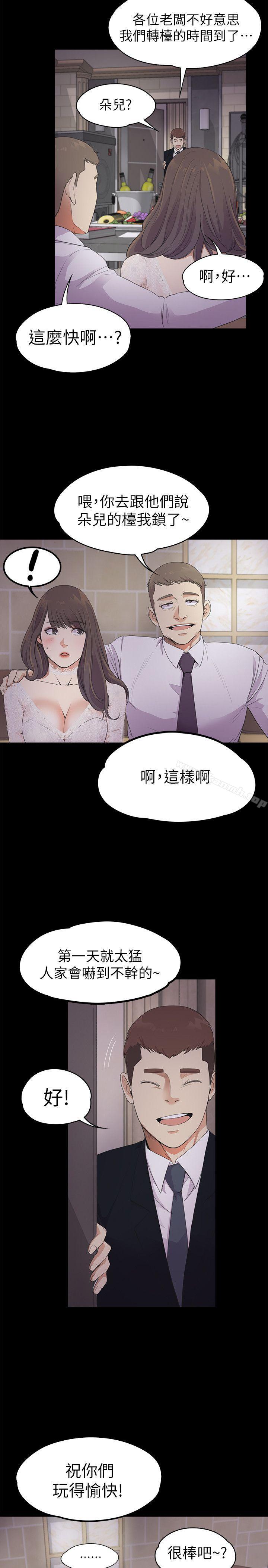 《江南羅曼史》漫画 第20話111-111一天賺到的錢