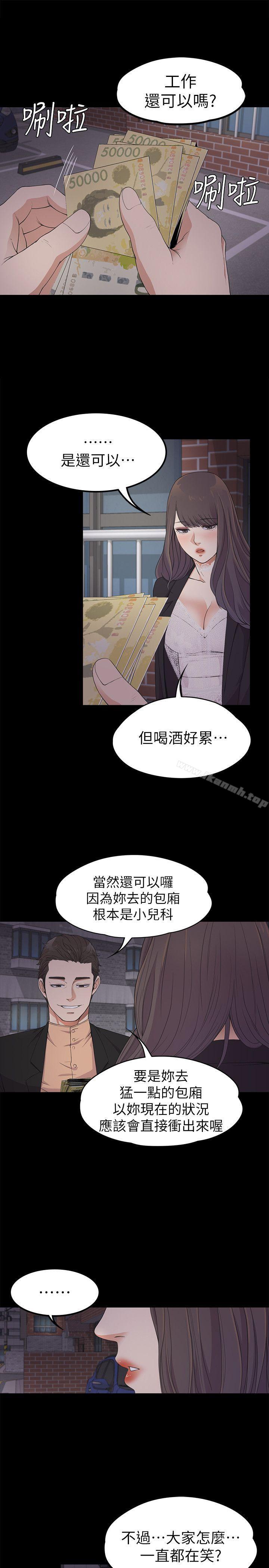 《江南羅曼史》漫画 第20話111-111一天賺到的錢