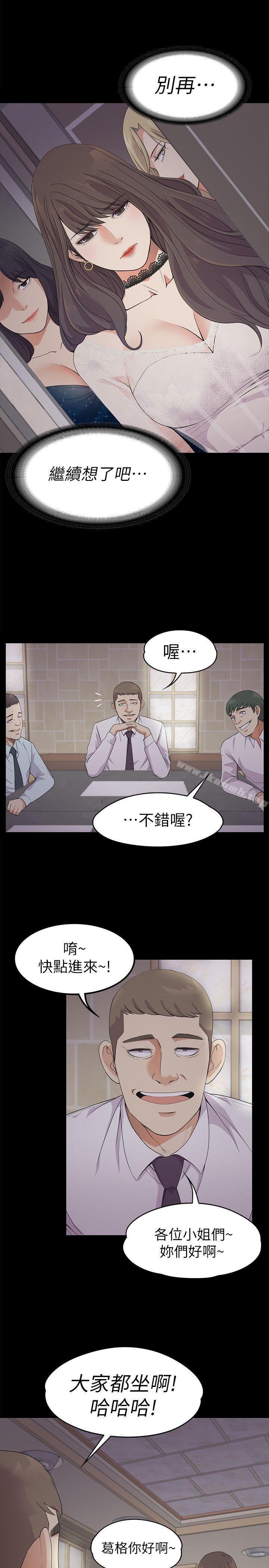 《江南羅曼史》漫画 第20話111-111一天賺到的錢
