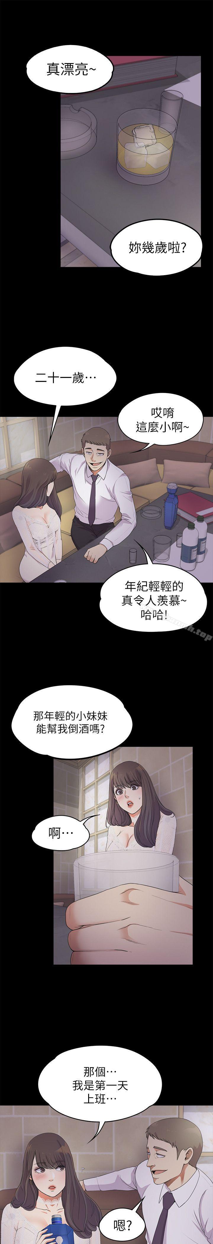 《江南羅曼史》漫画 第20話111-111一天賺到的錢