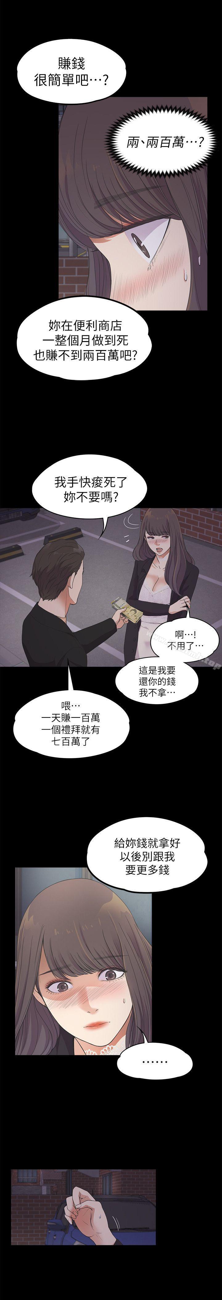 《江南羅曼史》漫画 第20話111-111一天賺到的錢