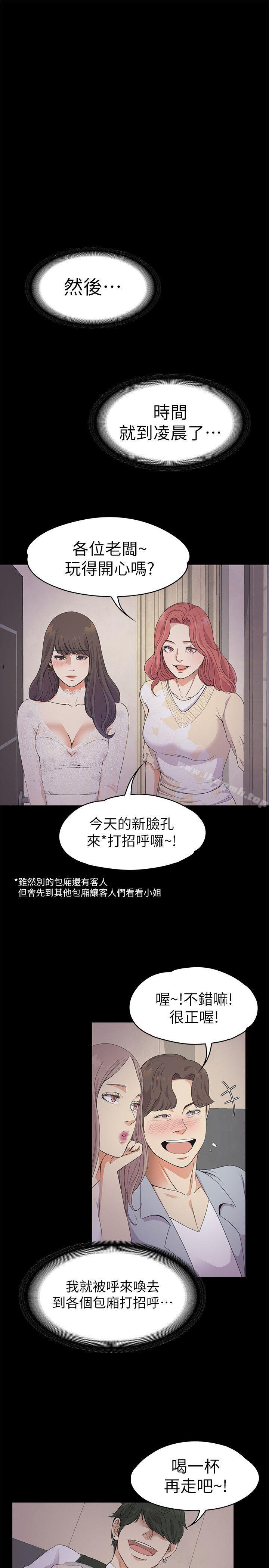 《江南羅曼史》漫画 第20話111-111一天賺到的錢