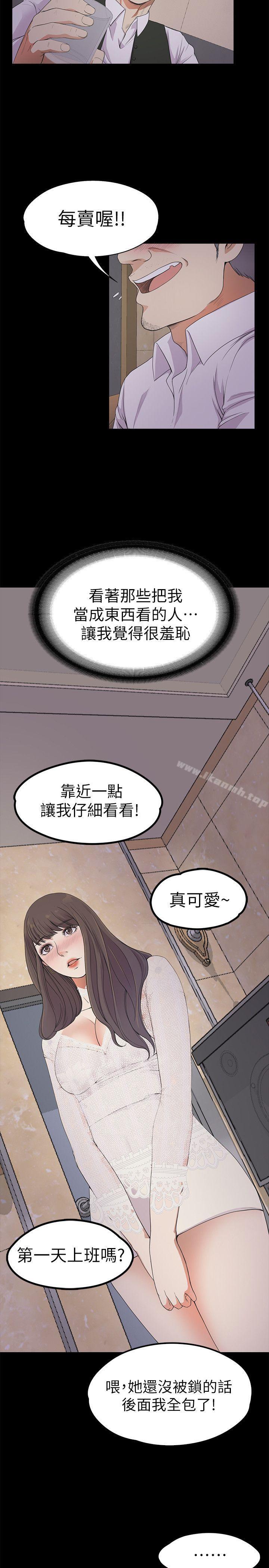 《江南羅曼史》漫画 第20話111-111一天賺到的錢