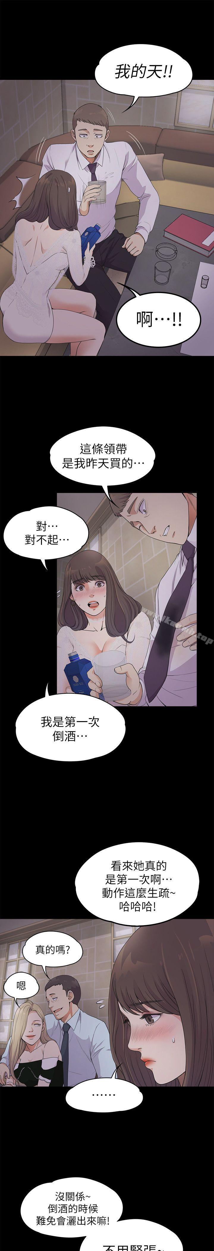 《江南羅曼史》漫画 第20話111-111一天賺到的錢