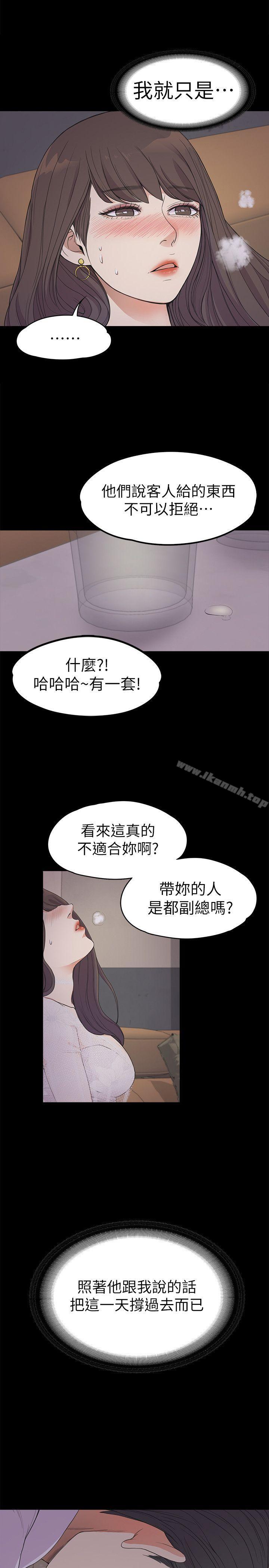 《江南羅曼史》漫画 第20話111-111一天賺到的錢