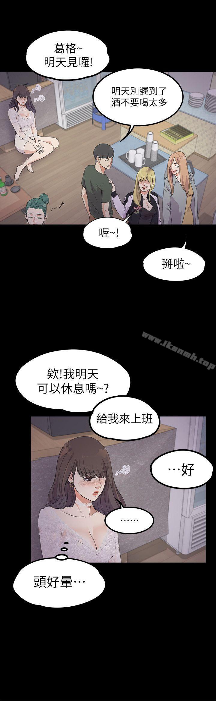 《江南羅曼史》漫画 第20話111-111一天賺到的錢