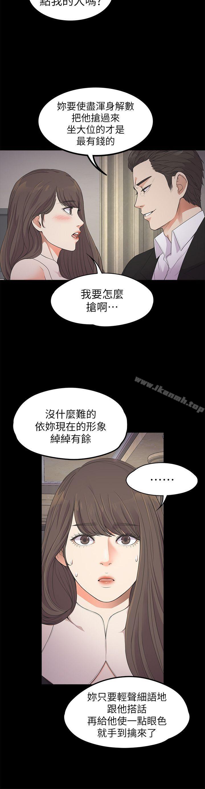《江南羅曼史》漫画 第21話111-111生氣的真正原因