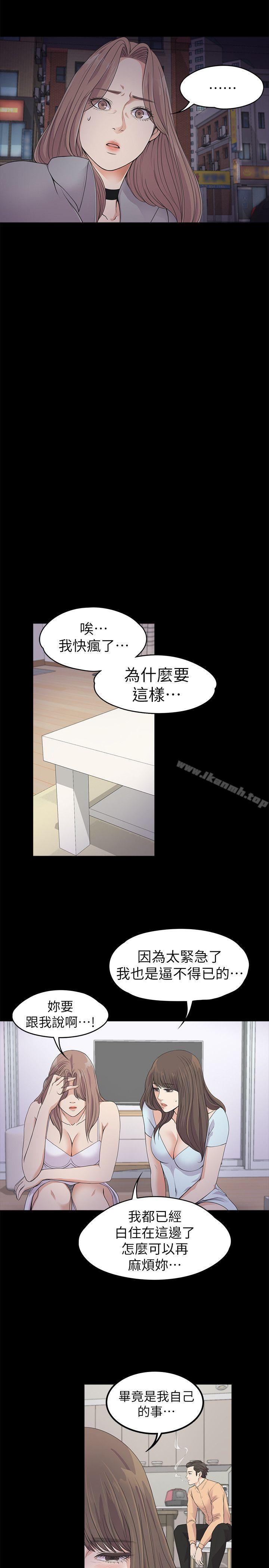 《江南羅曼史》漫画 第21話111-111生氣的真正原因