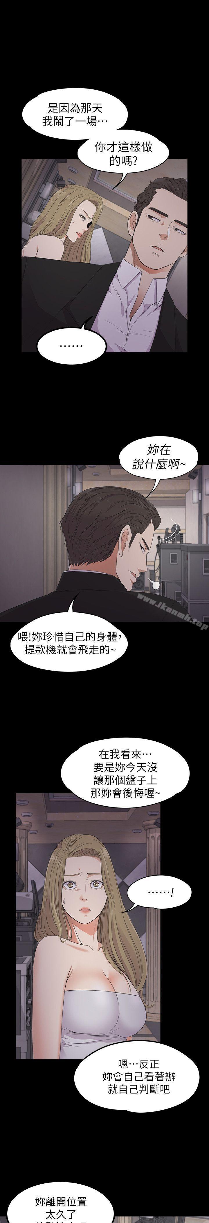 《江南羅曼史》漫画 第21話111-111生氣的真正原因