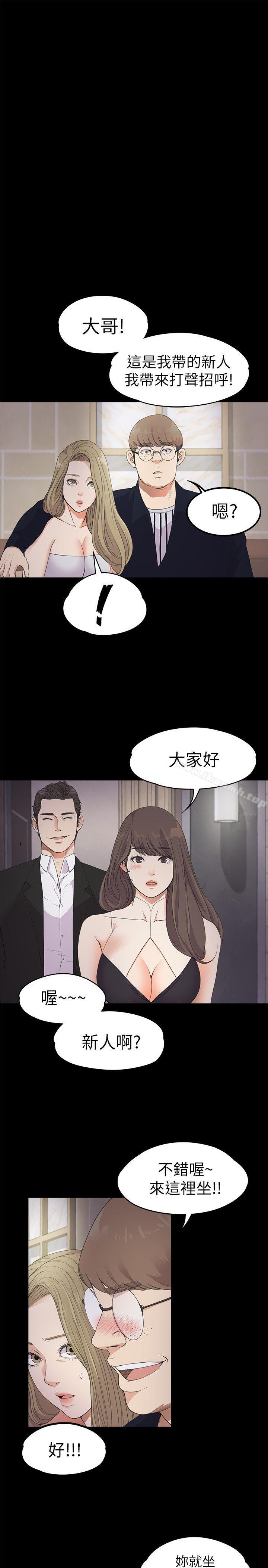 《江南羅曼史》漫画 第21話111-111生氣的真正原因