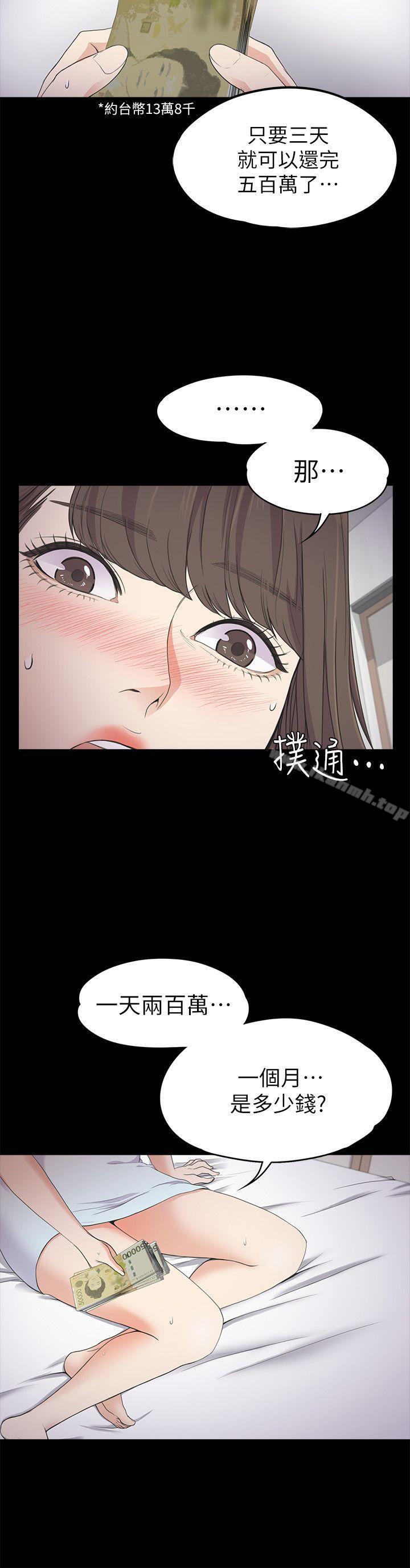 《江南羅曼史》漫画 第21話111-111生氣的真正原因
