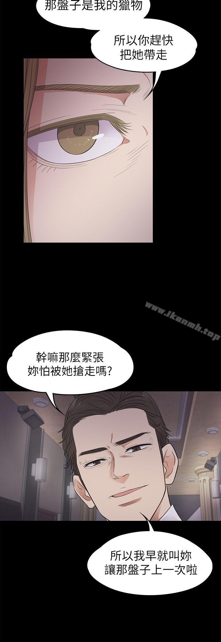 《江南羅曼史》漫画 第21話111-111生氣的真正原因