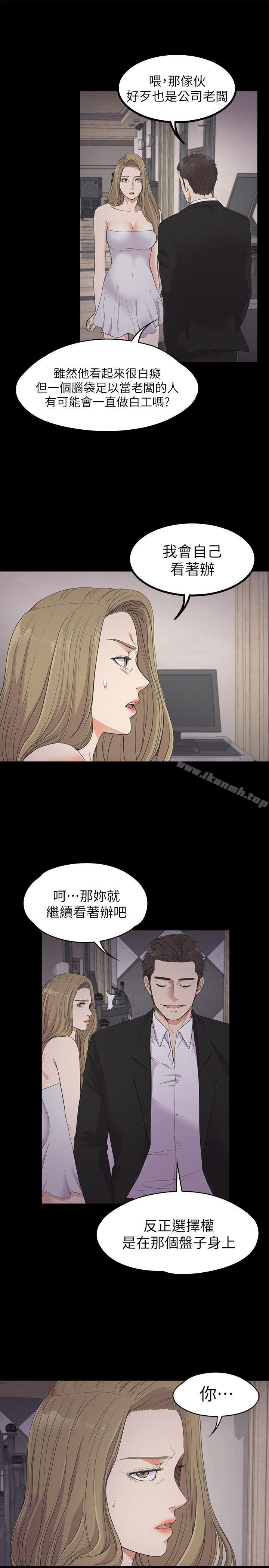 《江南羅曼史》漫画 第21話111-111生氣的真正原因