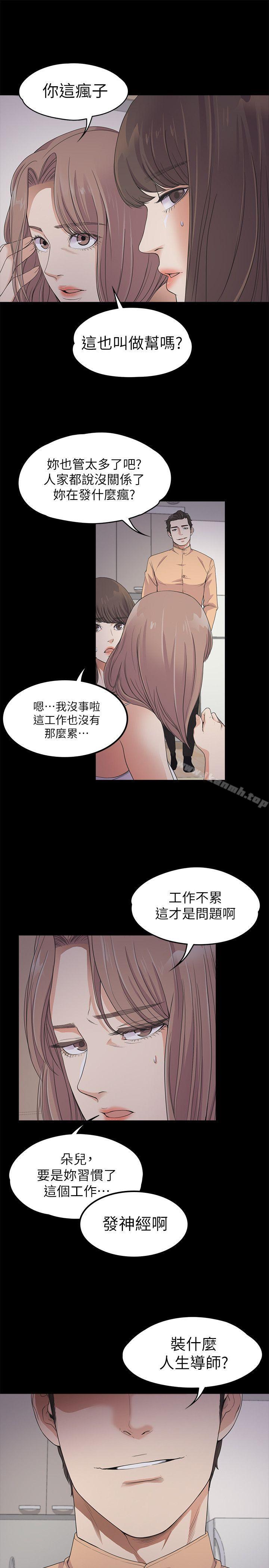 《江南羅曼史》漫画 第21話111-111生氣的真正原因