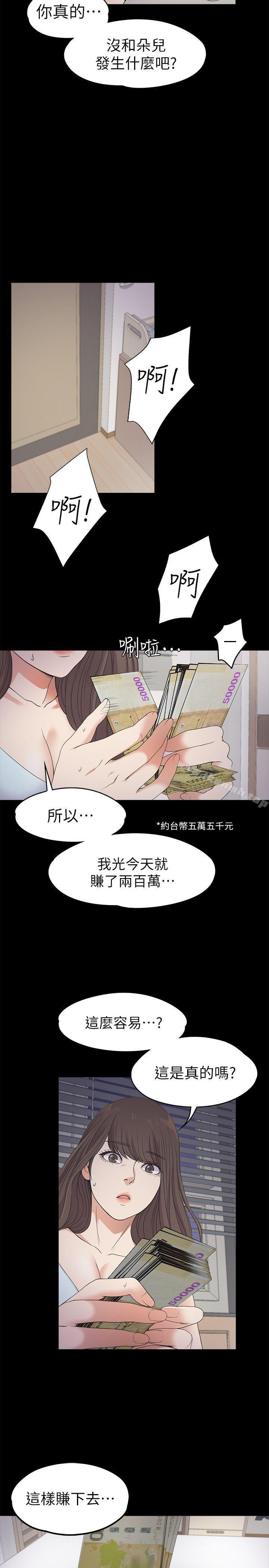 《江南羅曼史》漫画 第21話111-111生氣的真正原因