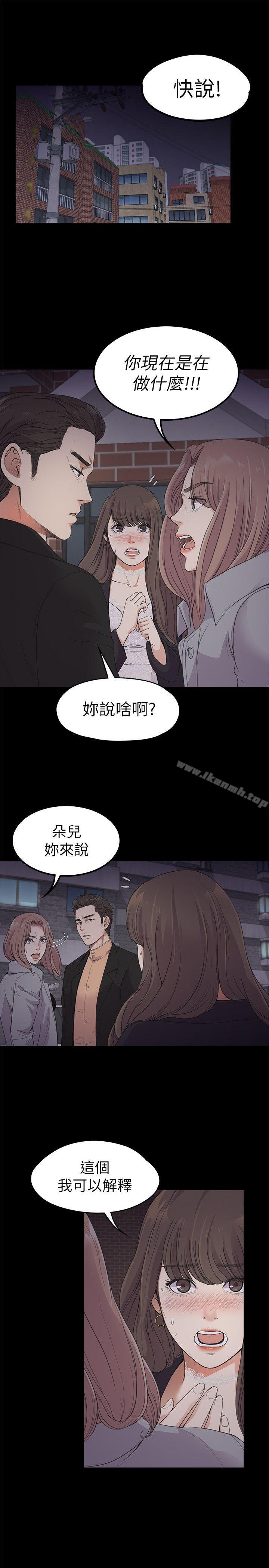 《江南羅曼史》漫画 第21話111-111生氣的真正原因