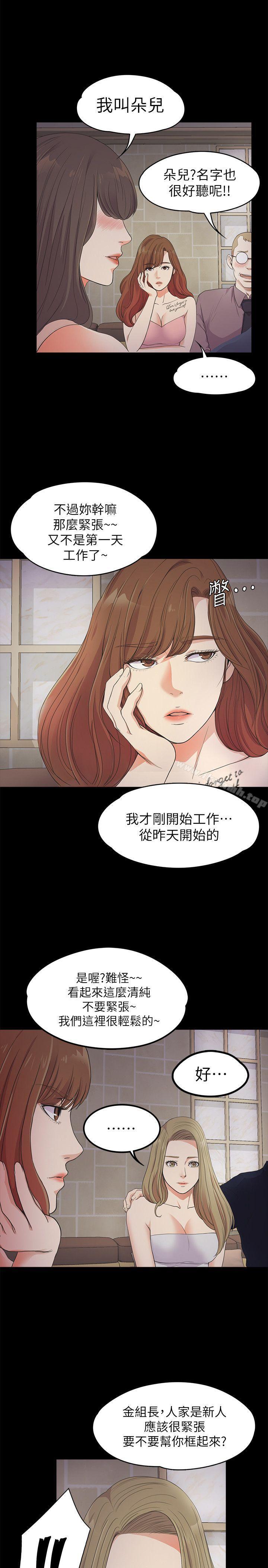 《江南羅曼史》漫画 第21話111-111生氣的真正原因