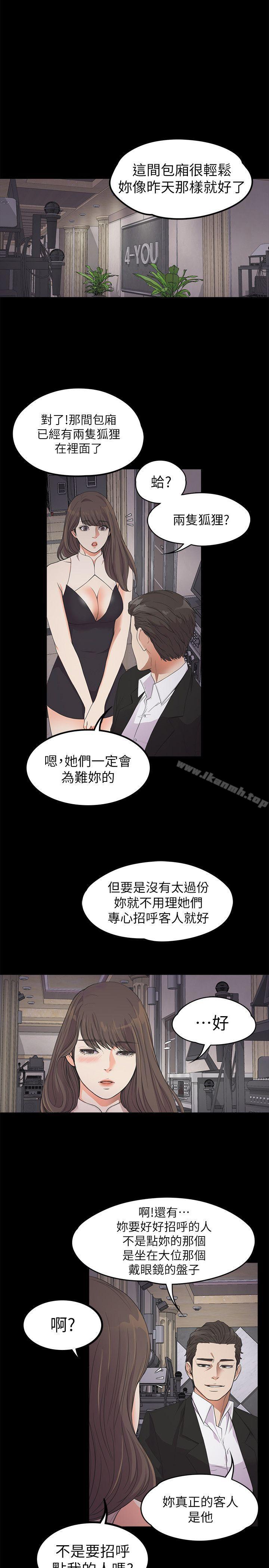 《江南羅曼史》漫画 第21話111-111生氣的真正原因