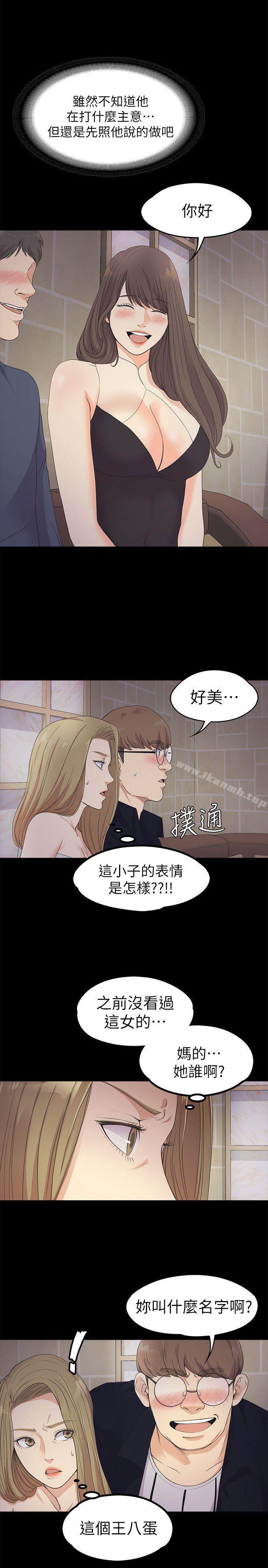 《江南羅曼史》漫画 第21話111-111生氣的真正原因