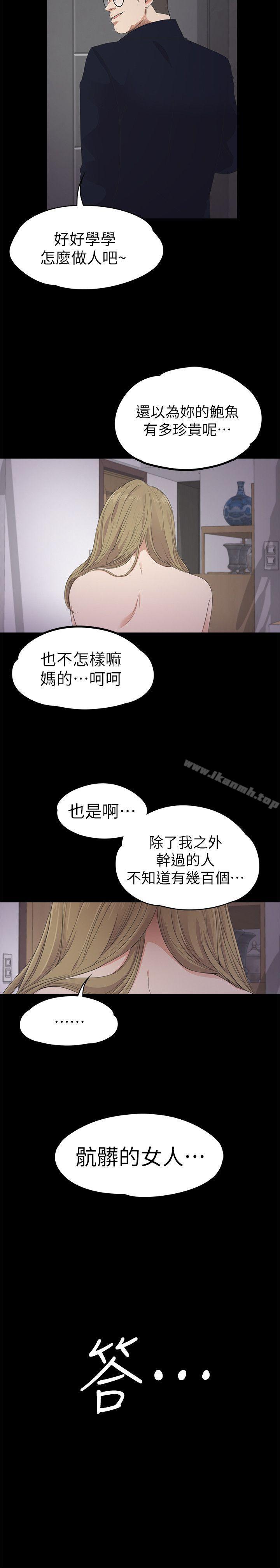 《江南羅曼史》漫画 第23話111-111盤子的變心(02)