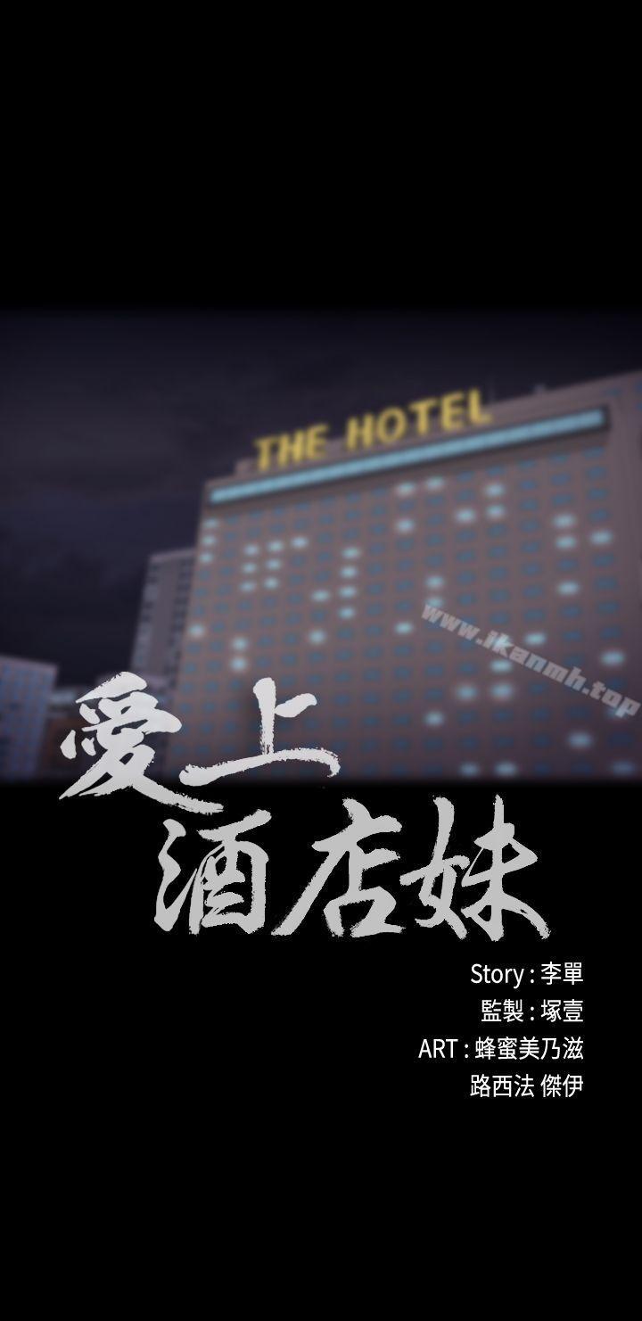 《江南羅曼史》漫画 第23話111-111盤子的變心(02)