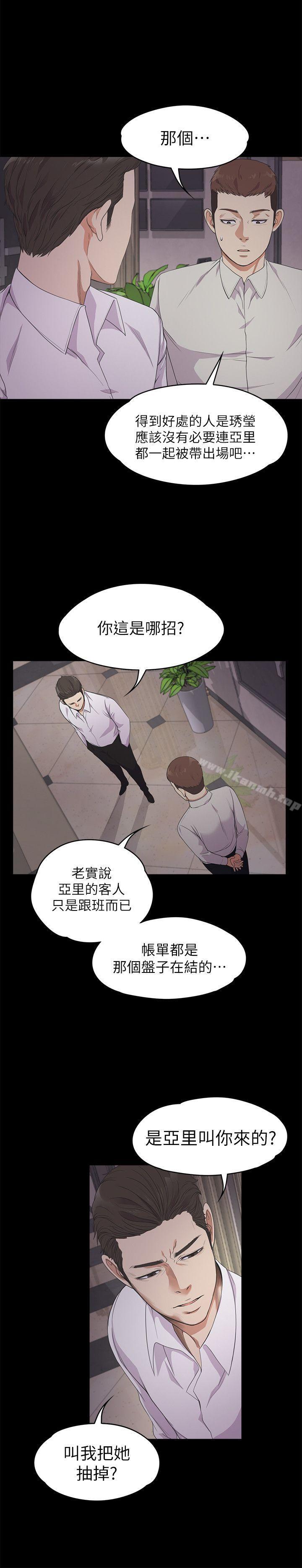 《江南羅曼史》漫画 第23話111-111盤子的變心(02)