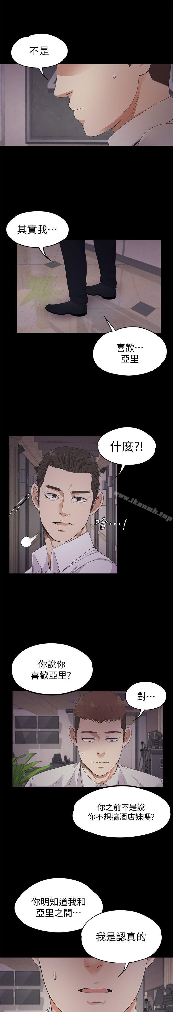 《江南羅曼史》漫画 第23話111-111盤子的變心(02)