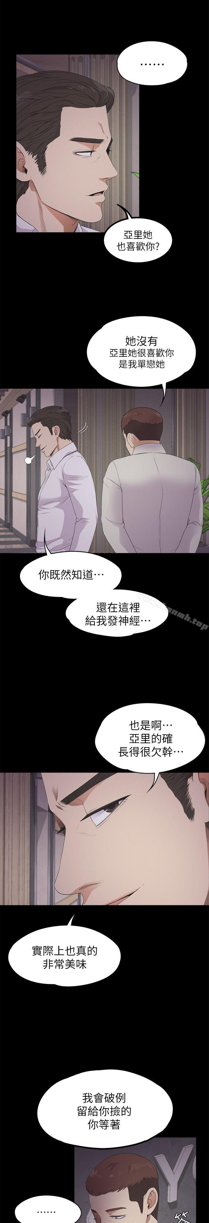 《江南羅曼史》漫画 第23話111-111盤子的變心(02)
