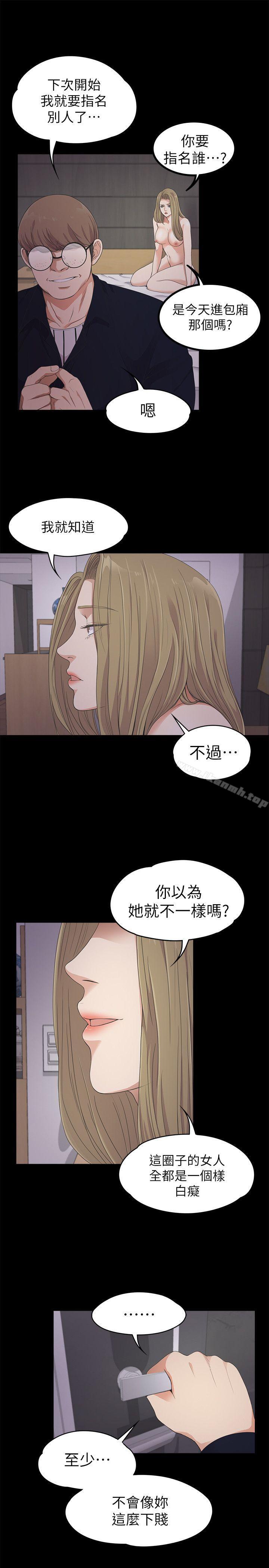 《江南羅曼史》漫画 第23話111-111盤子的變心(02)