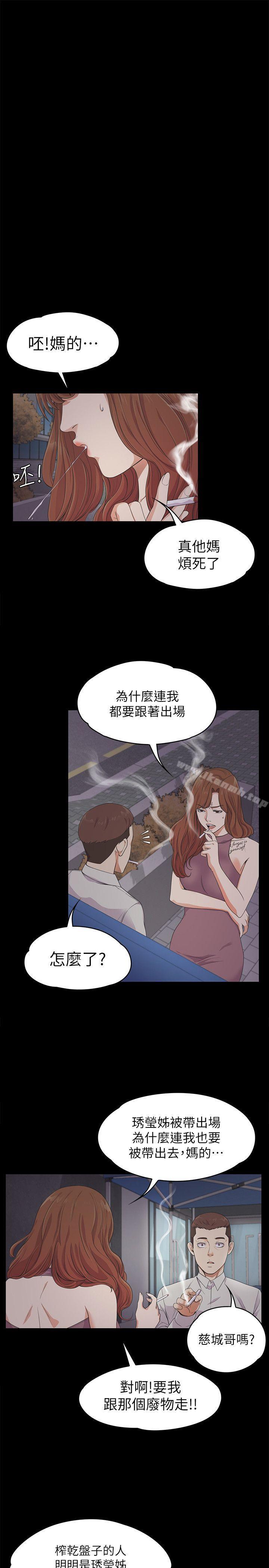 《江南羅曼史》漫画 第23話111-111盤子的變心(02)