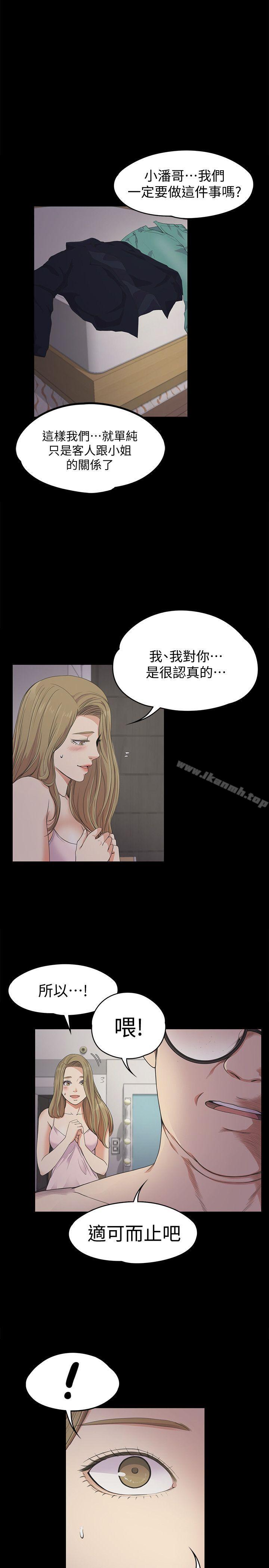 《江南羅曼史》漫画 第23話111-111盤子的變心(02)