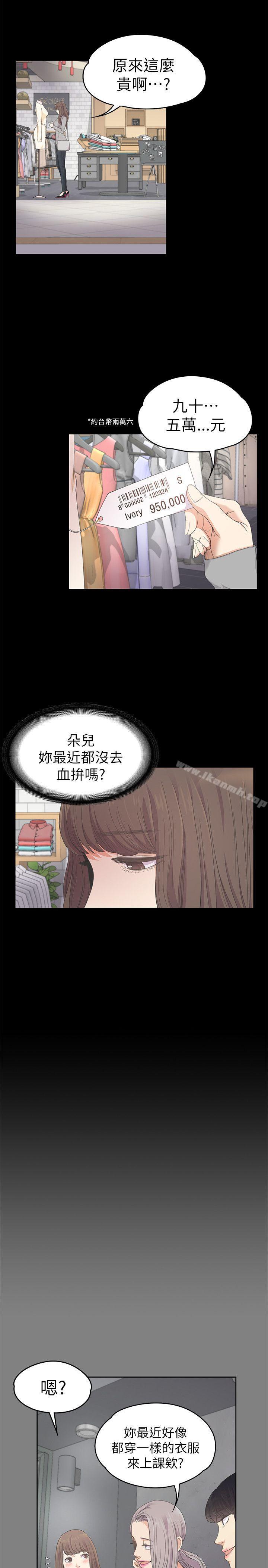 《江南羅曼史》漫画 第24話111-111熟悉的日常