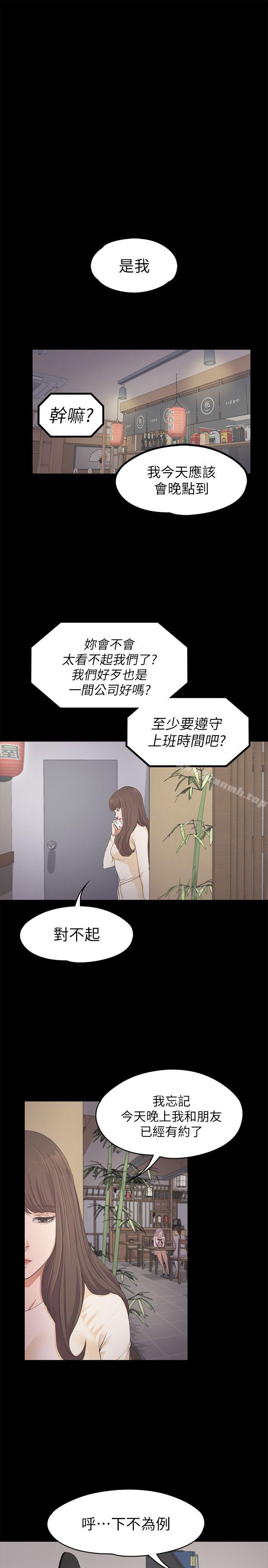 《江南羅曼史》漫画 第24話111-111熟悉的日常