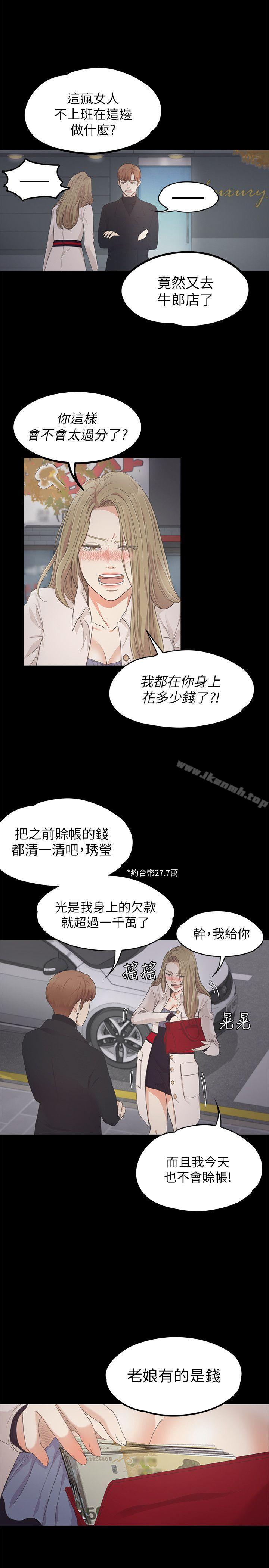 《江南羅曼史》漫画 第24話111-111熟悉的日常
