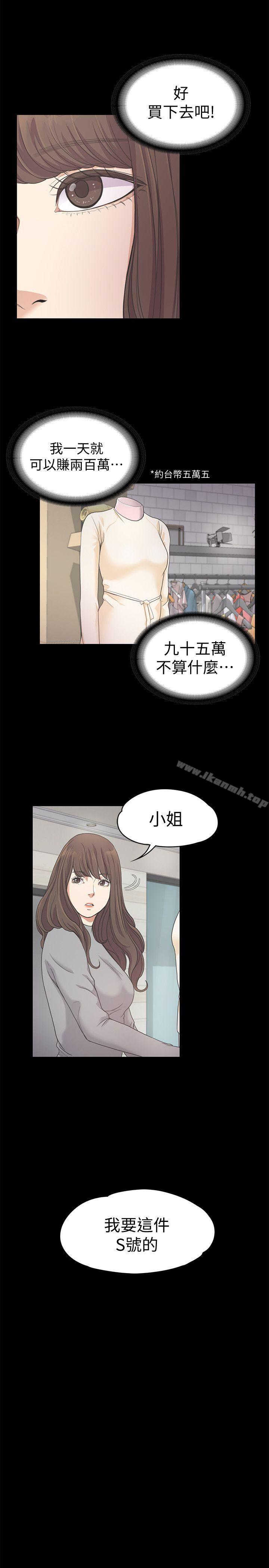 《江南羅曼史》漫画 第24話111-111熟悉的日常