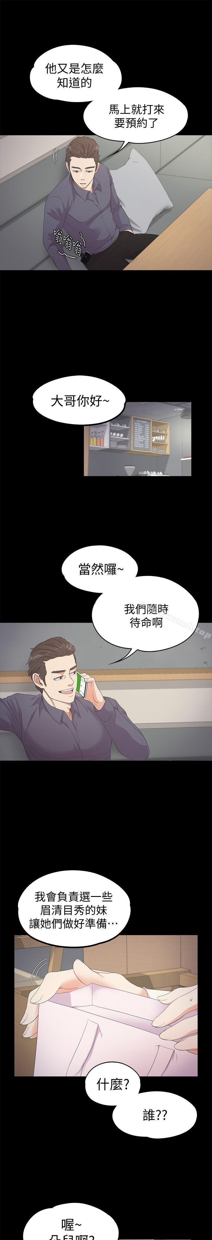 《江南羅曼史》漫画 第25話111-111覺醒的朵兒