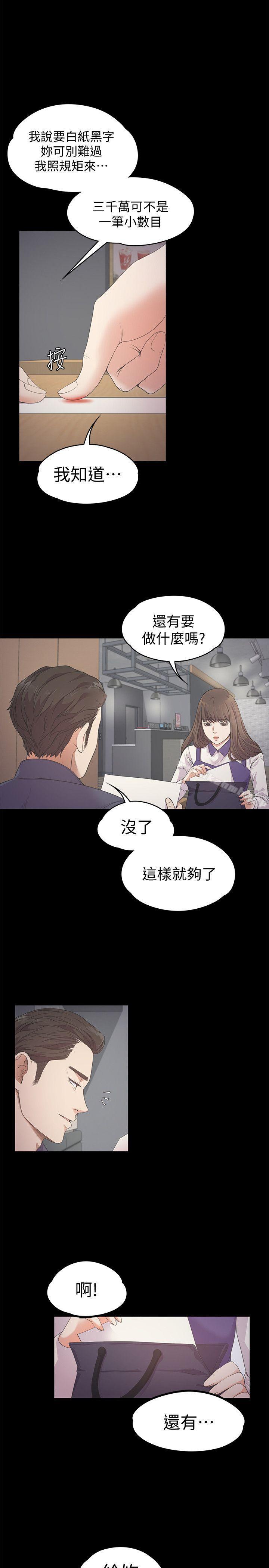 《江南羅曼史》漫画 第25話111-111覺醒的朵兒