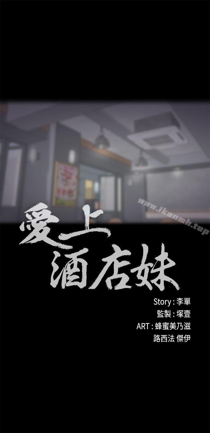 《江南羅曼史》漫画 第25話111-111覺醒的朵兒