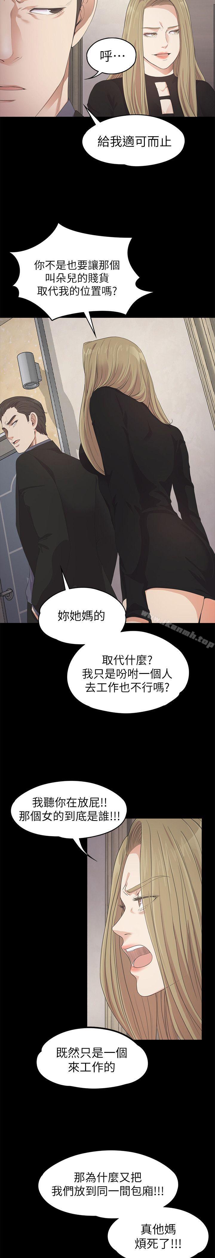《江南羅曼史》漫画 第26話-朵兒的危機[01]