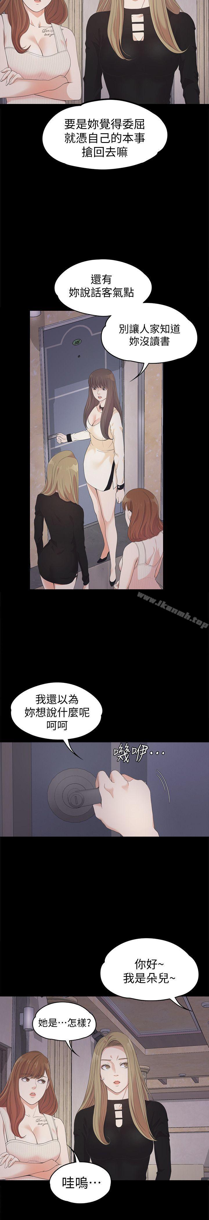 《江南羅曼史》漫画 第26話-朵兒的危機[01]
